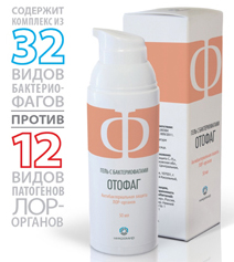 Отофаг