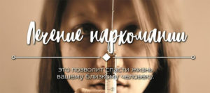 Как избавиться от наркотической зависимости